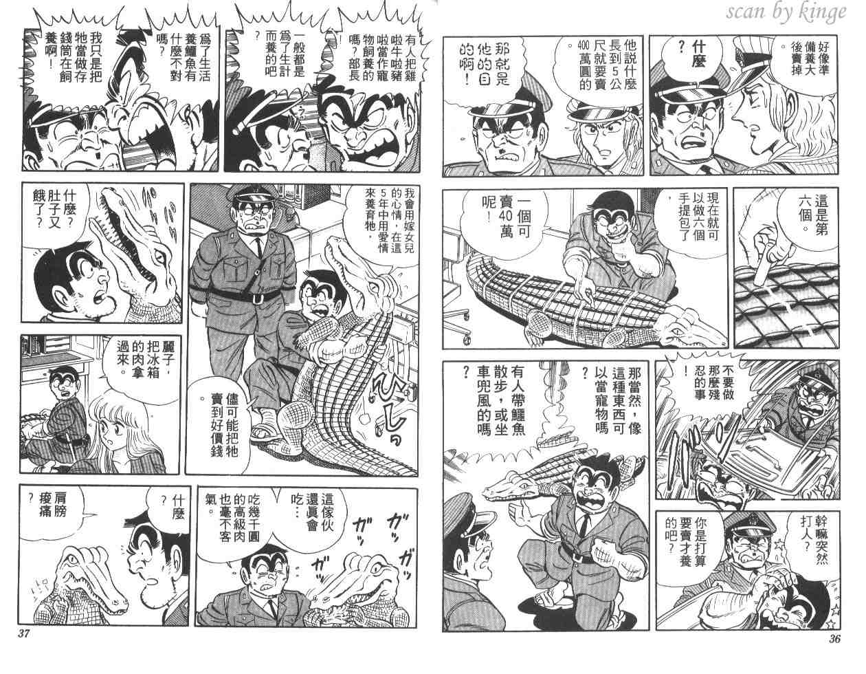 《乌龙派出所》漫画最新章节第17卷免费下拉式在线观看章节第【19】张图片