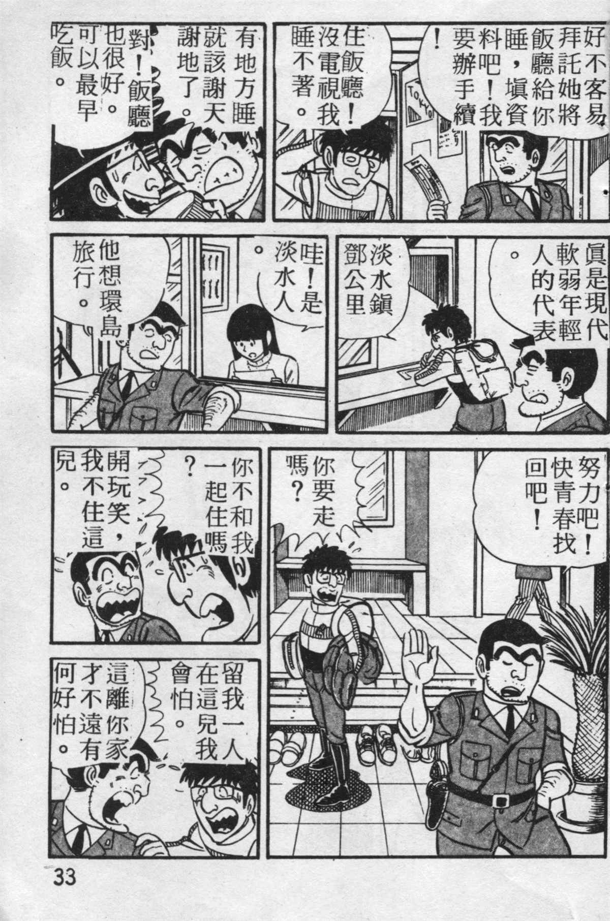 《乌龙派出所》漫画最新章节原版第19卷免费下拉式在线观看章节第【34】张图片