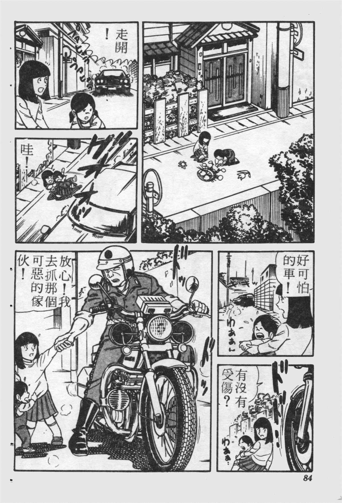 《乌龙派出所》漫画最新章节原版第21卷免费下拉式在线观看章节第【83】张图片