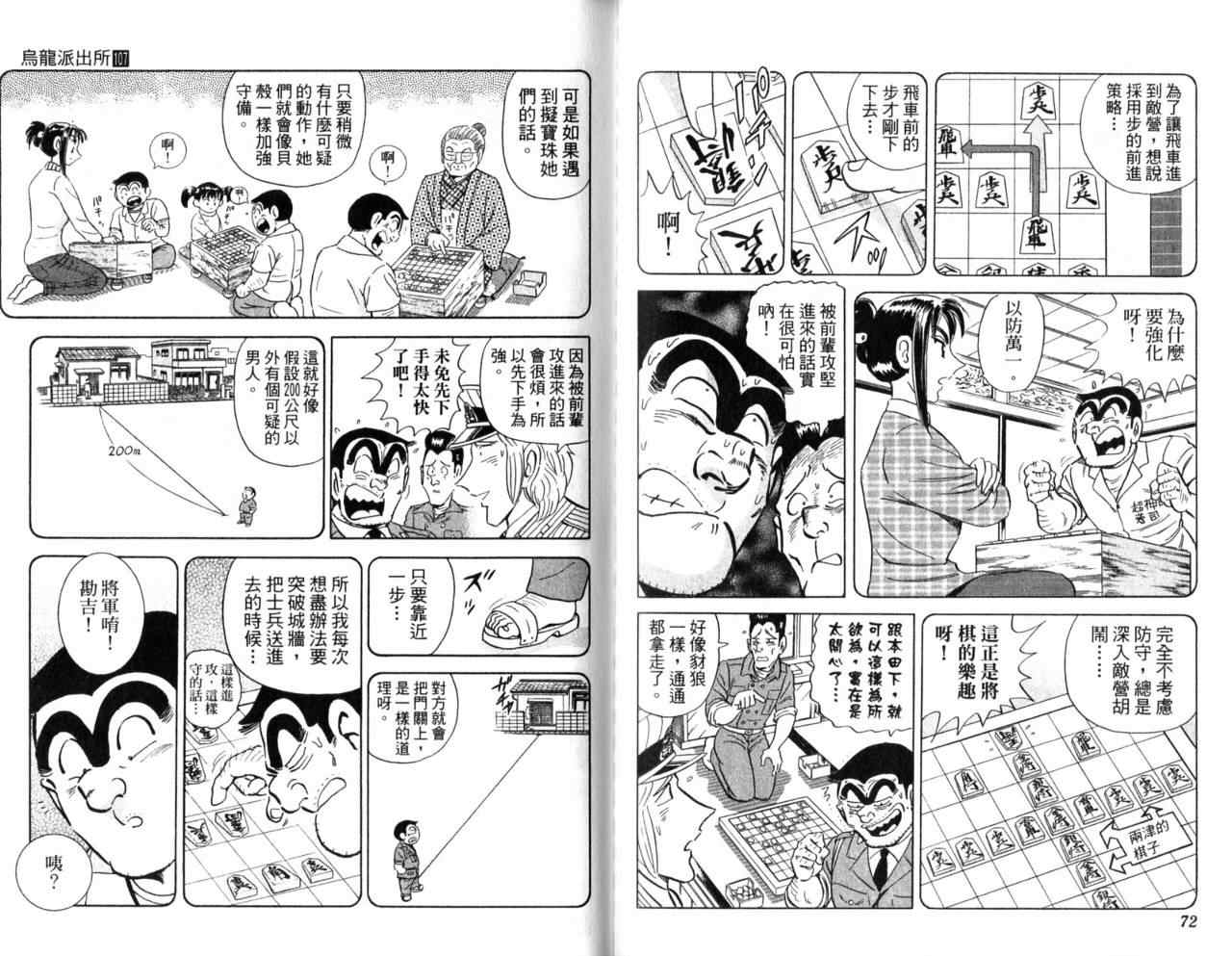 《乌龙派出所》漫画最新章节Vol107免费下拉式在线观看章节第【38】张图片