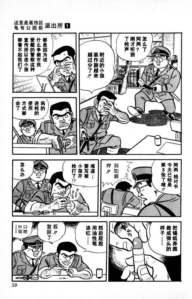 《乌龙派出所》漫画最新章节第1卷免费下拉式在线观看章节第【60】张图片