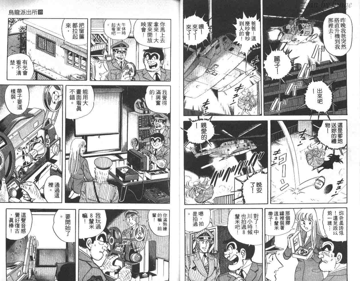 《乌龙派出所》漫画最新章节第39卷免费下拉式在线观看章节第【16】张图片