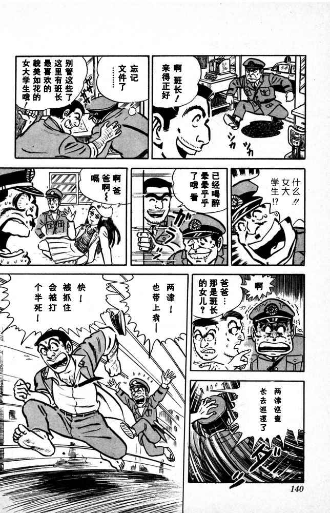 《乌龙派出所》漫画最新章节第1卷免费下拉式在线观看章节第【141】张图片