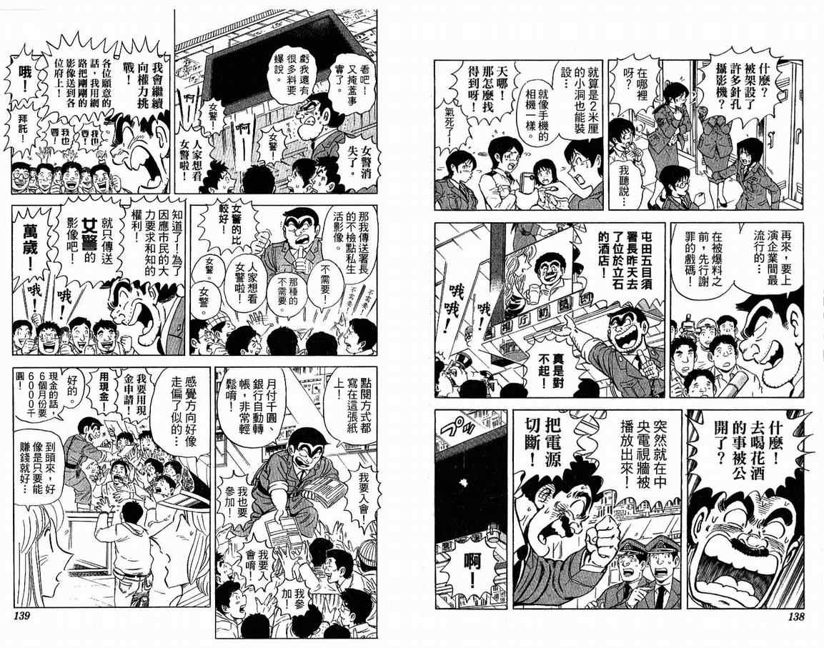 《乌龙派出所》漫画最新章节Vol108免费下拉式在线观看章节第【71】张图片