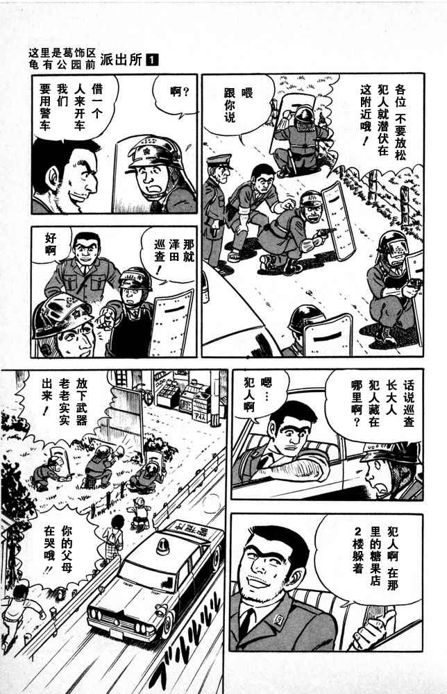 《乌龙派出所》漫画最新章节第1卷免费下拉式在线观看章节第【134】张图片