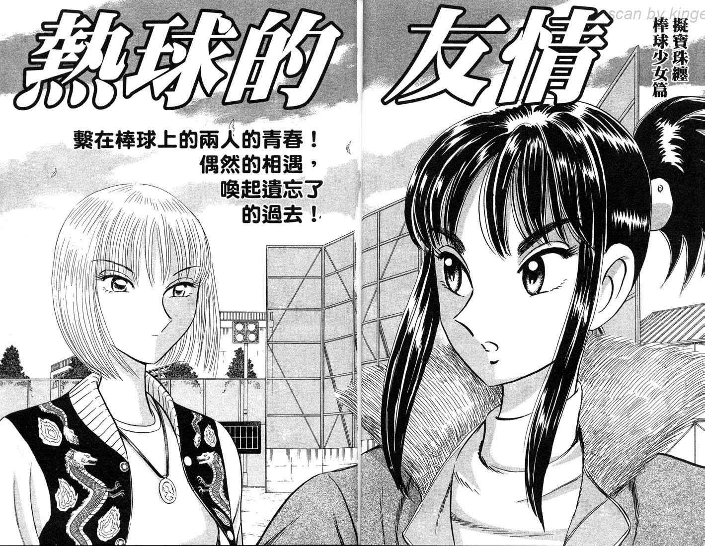 《乌龙派出所》漫画最新章节第86卷免费下拉式在线观看章节第【24】张图片