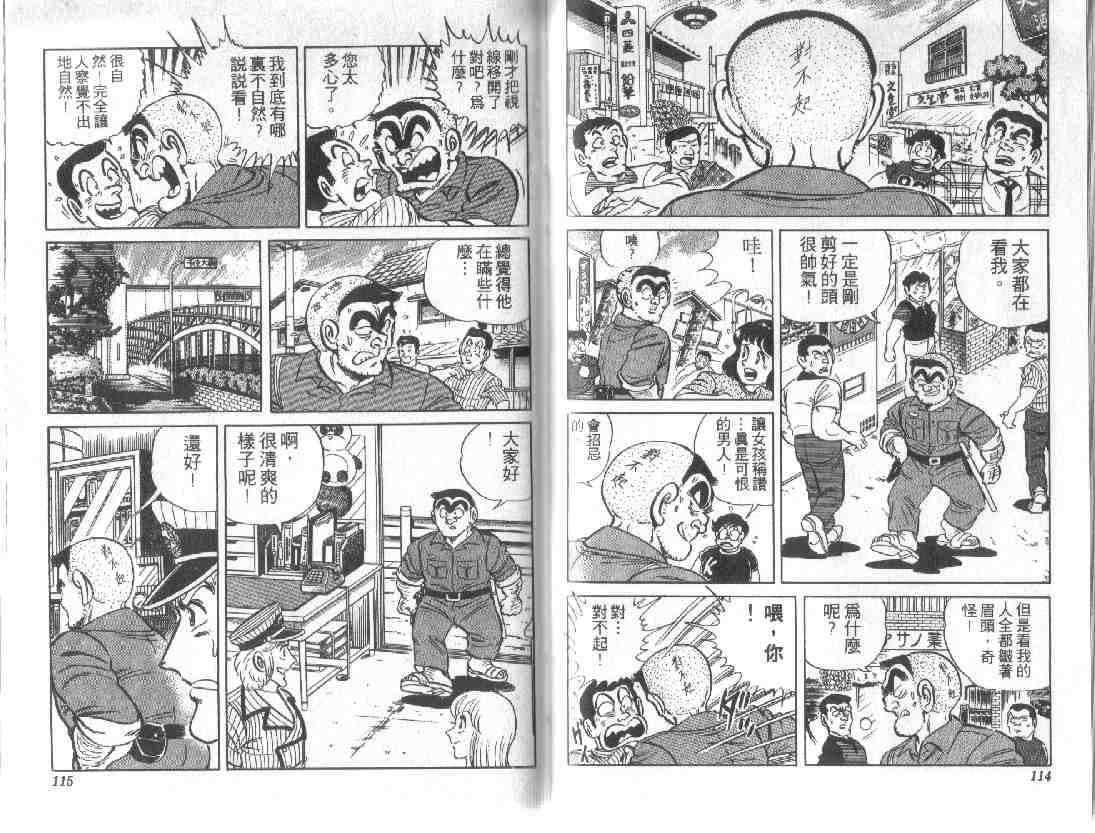 《乌龙派出所》漫画最新章节第11卷免费下拉式在线观看章节第【57】张图片