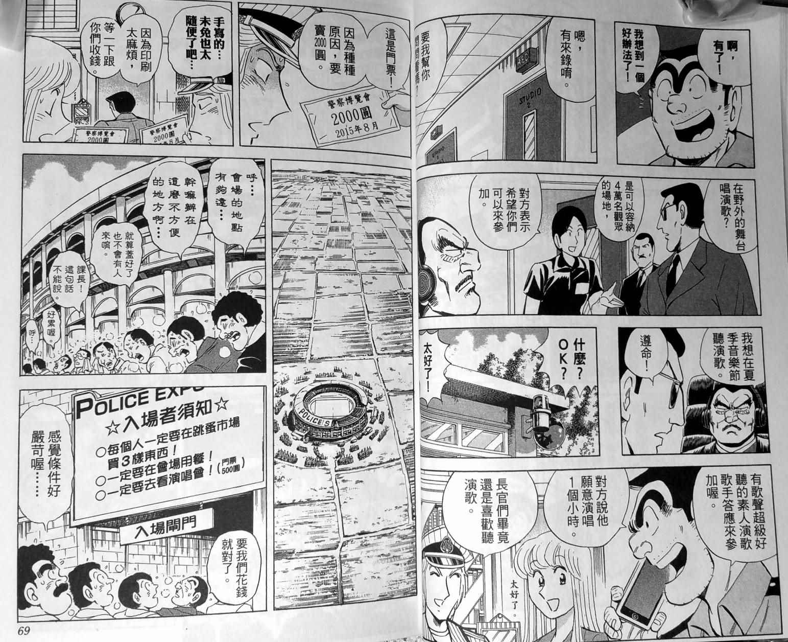 《乌龙派出所》漫画最新章节第148卷免费下拉式在线观看章节第【37】张图片