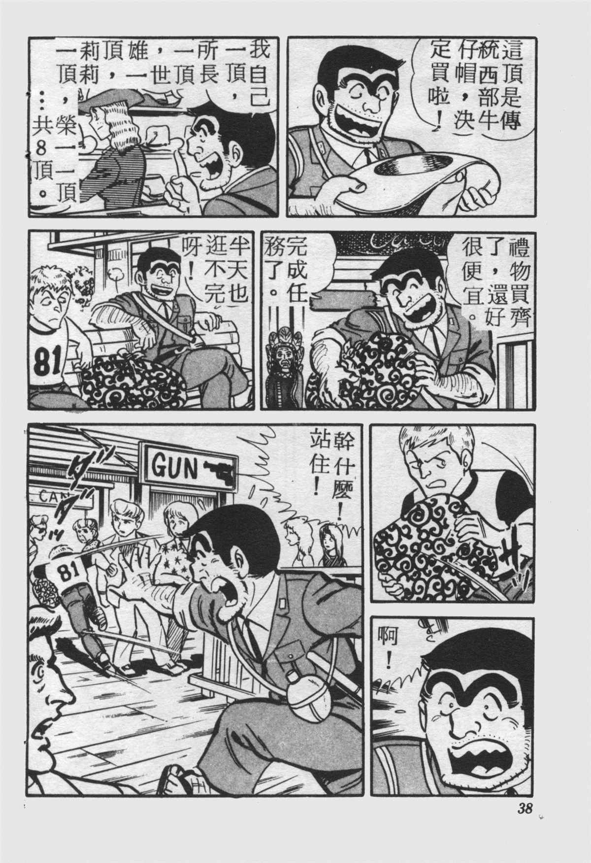 《乌龙派出所》漫画最新章节原版第25卷免费下拉式在线观看章节第【37】张图片