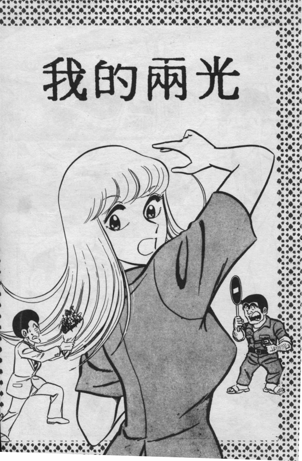 《乌龙派出所》漫画最新章节原版第23卷免费下拉式在线观看章节第【118】张图片