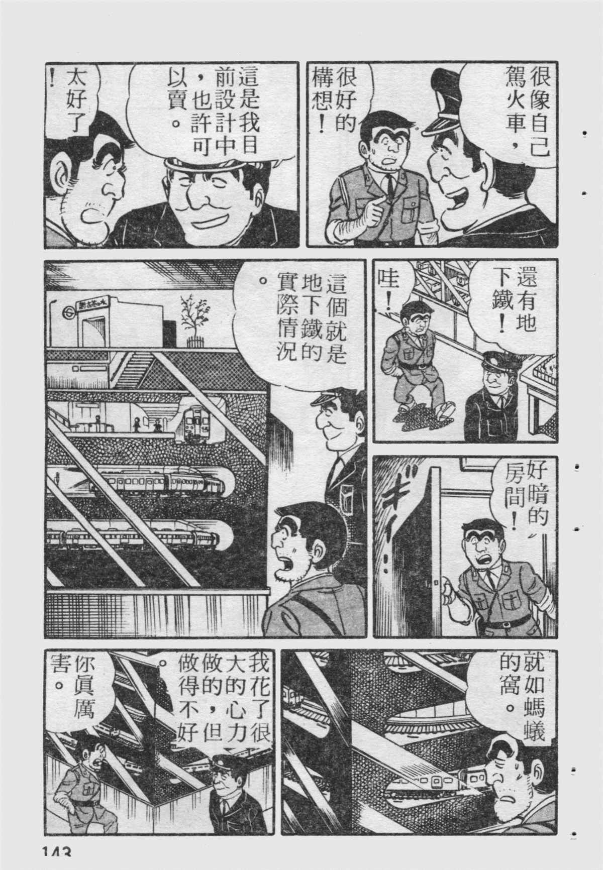 《乌龙派出所》漫画最新章节原版第19卷免费下拉式在线观看章节第【144】张图片