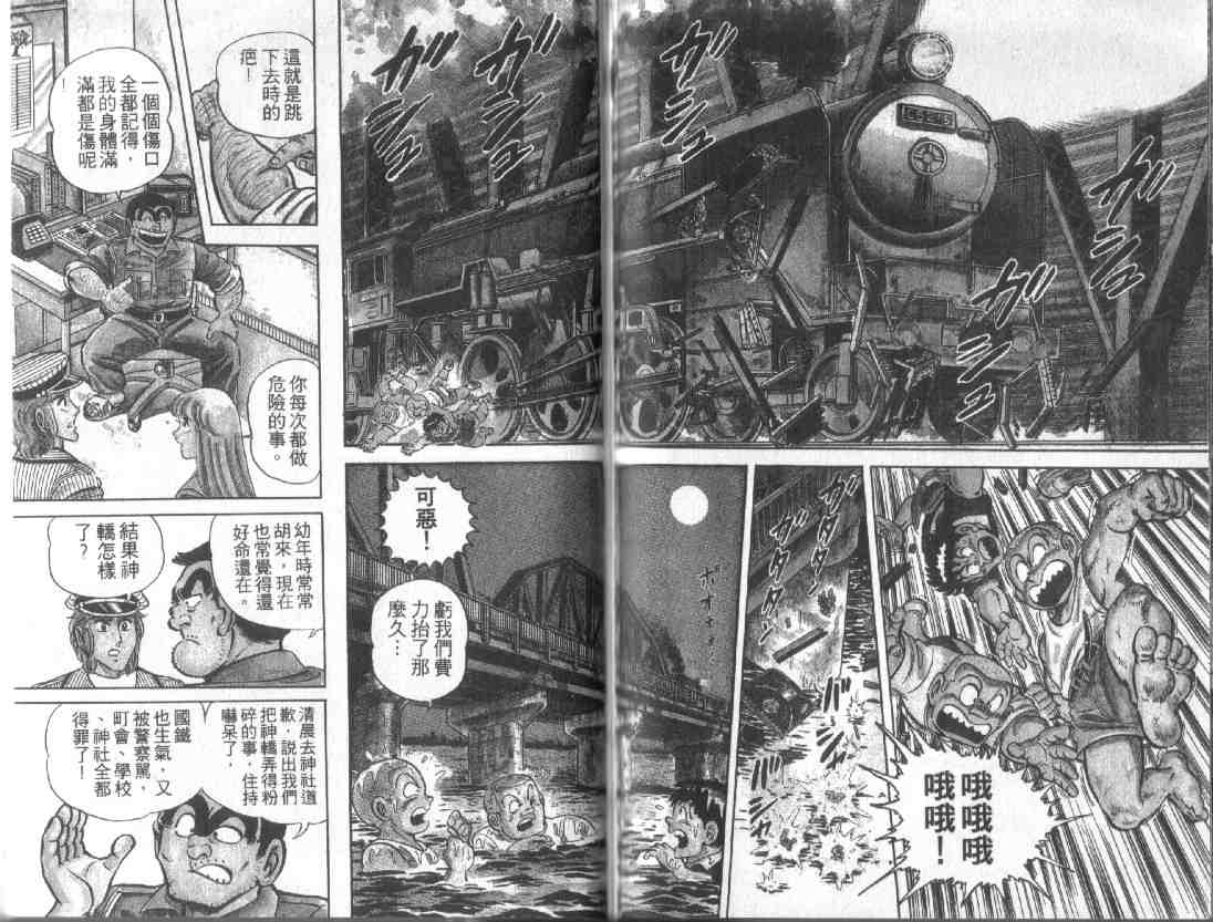 《乌龙派出所》漫画最新章节第11卷免费下拉式在线观看章节第【68】张图片