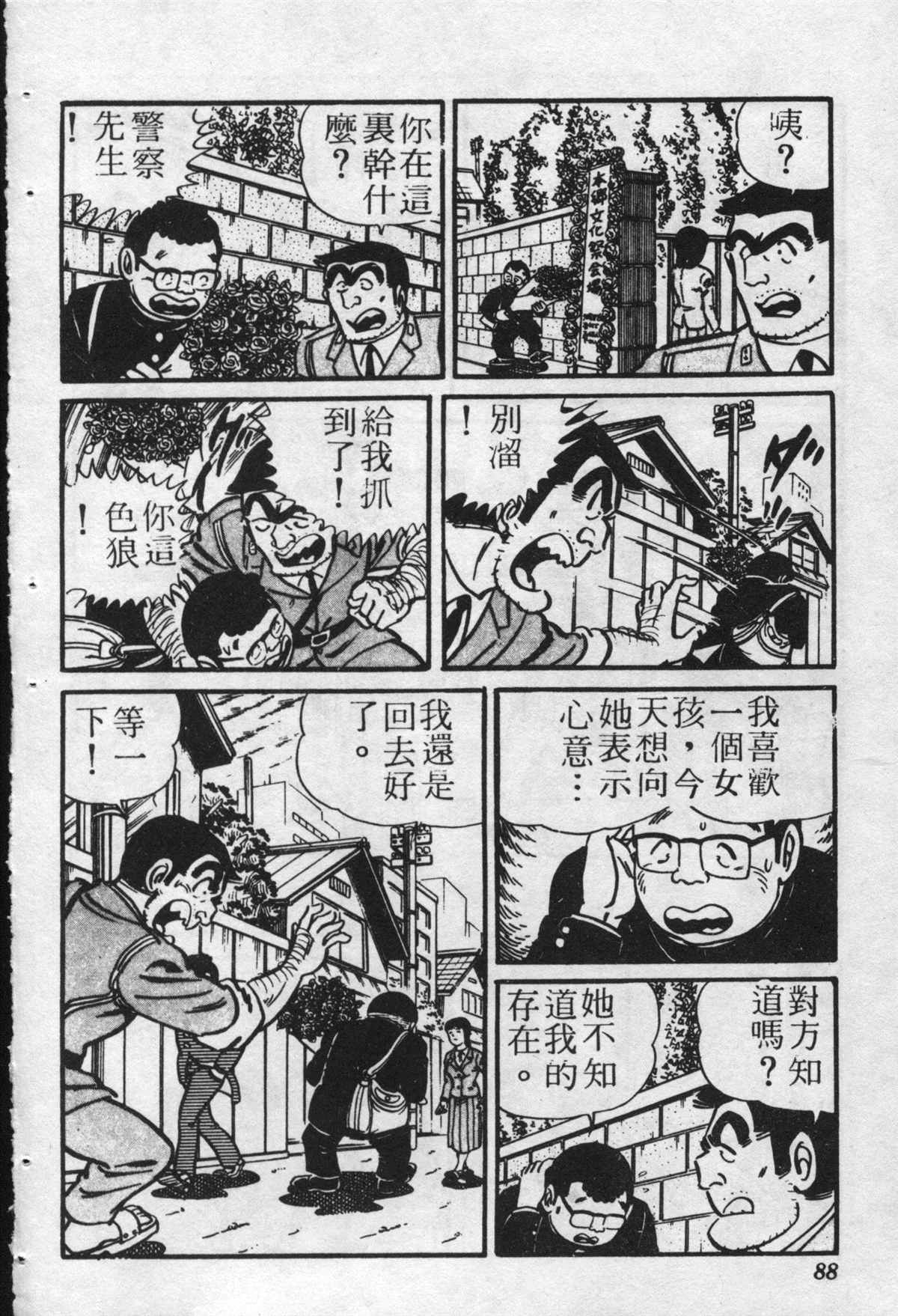 《乌龙派出所》漫画最新章节原版第22卷免费下拉式在线观看章节第【87】张图片