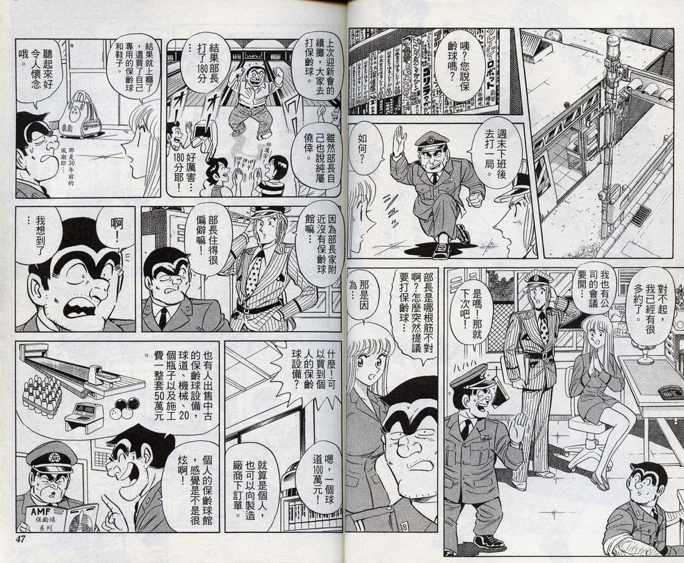 《乌龙派出所》漫画最新章节第98卷免费下拉式在线观看章节第【25】张图片