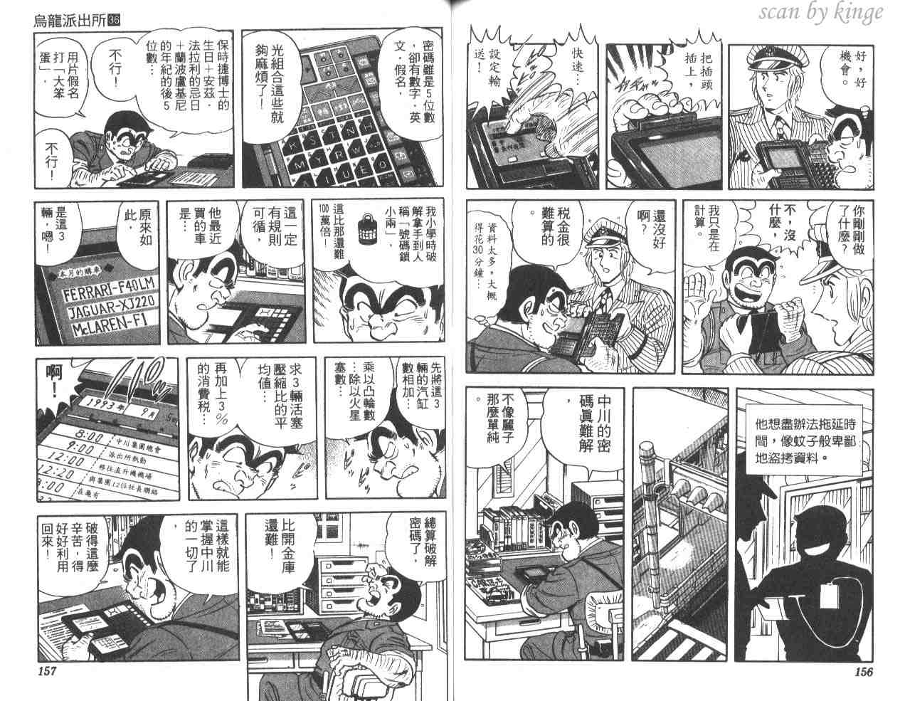 《乌龙派出所》漫画最新章节第36卷免费下拉式在线观看章节第【77】张图片