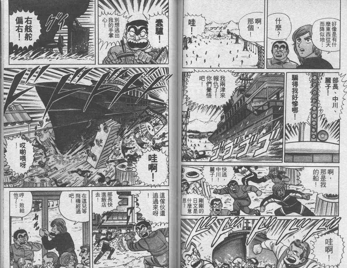 《乌龙派出所》漫画最新章节第6卷免费下拉式在线观看章节第【86】张图片