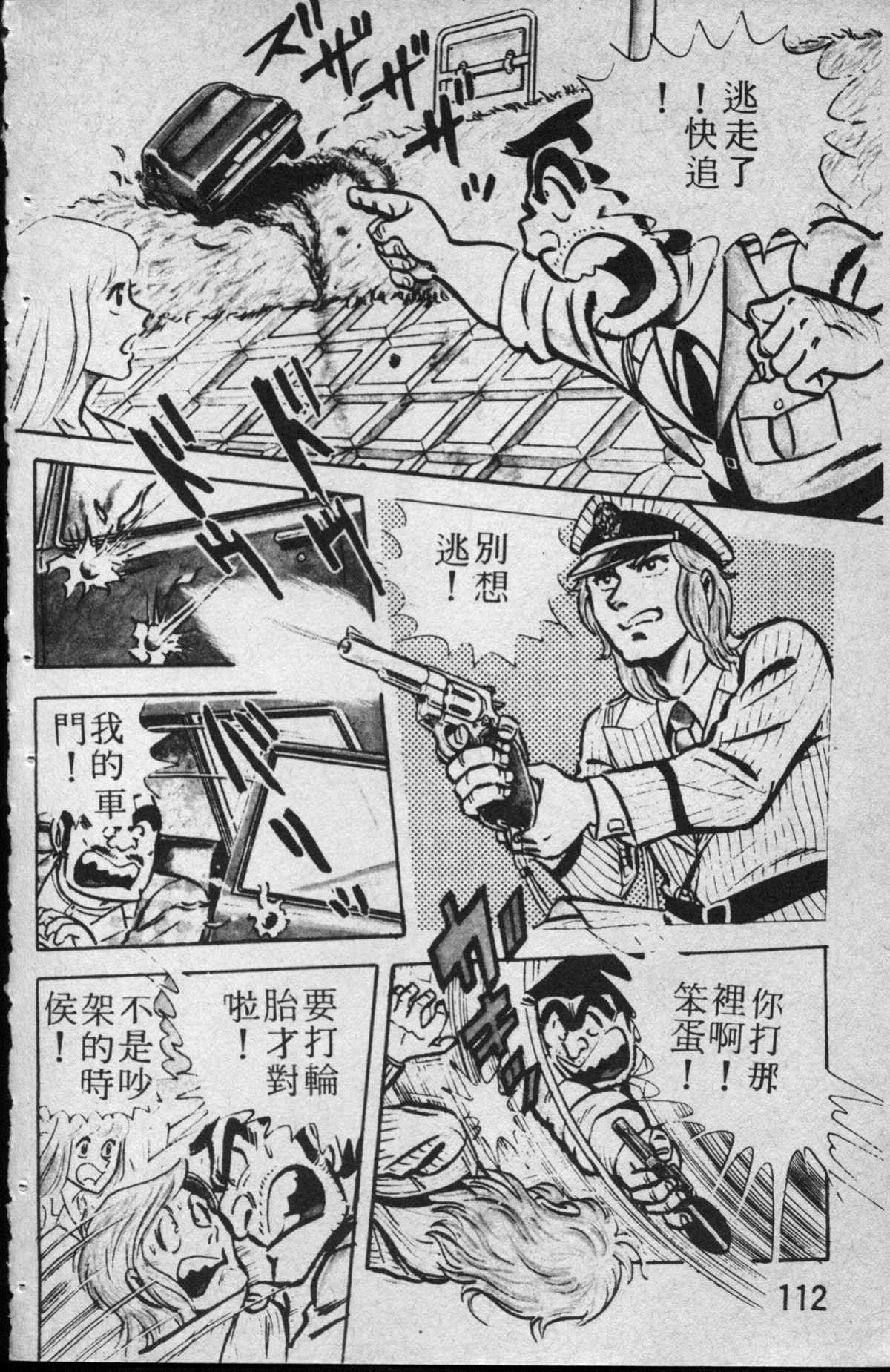 《乌龙派出所》漫画最新章节原版第13卷免费下拉式在线观看章节第【113】张图片