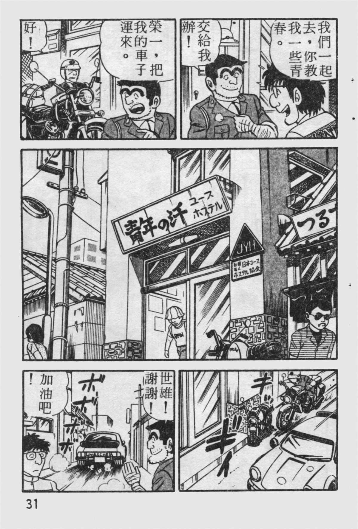 《乌龙派出所》漫画最新章节原版第19卷免费下拉式在线观看章节第【32】张图片