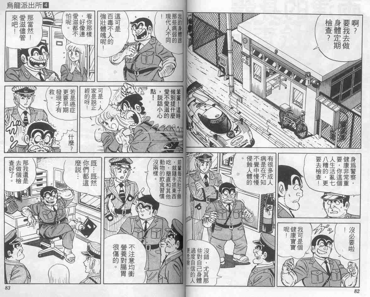 《乌龙派出所》漫画最新章节第4卷免费下拉式在线观看章节第【41】张图片