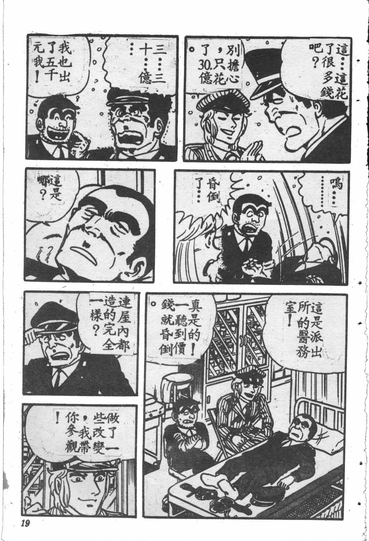 《乌龙派出所》漫画最新章节原版第28卷免费下拉式在线观看章节第【18】张图片