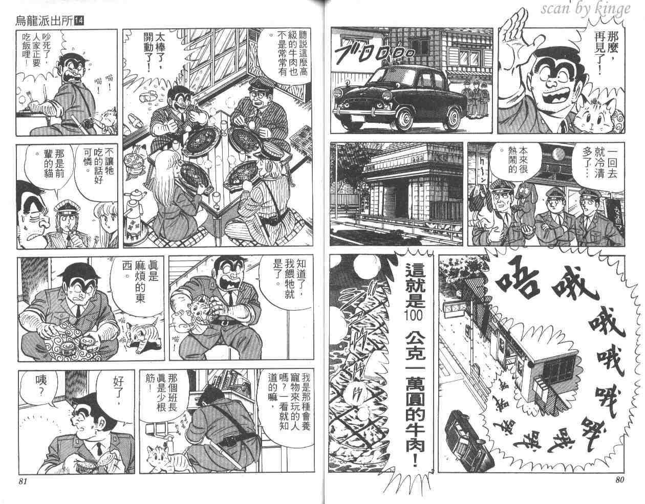 《乌龙派出所》漫画最新章节第14卷免费下拉式在线观看章节第【41】张图片