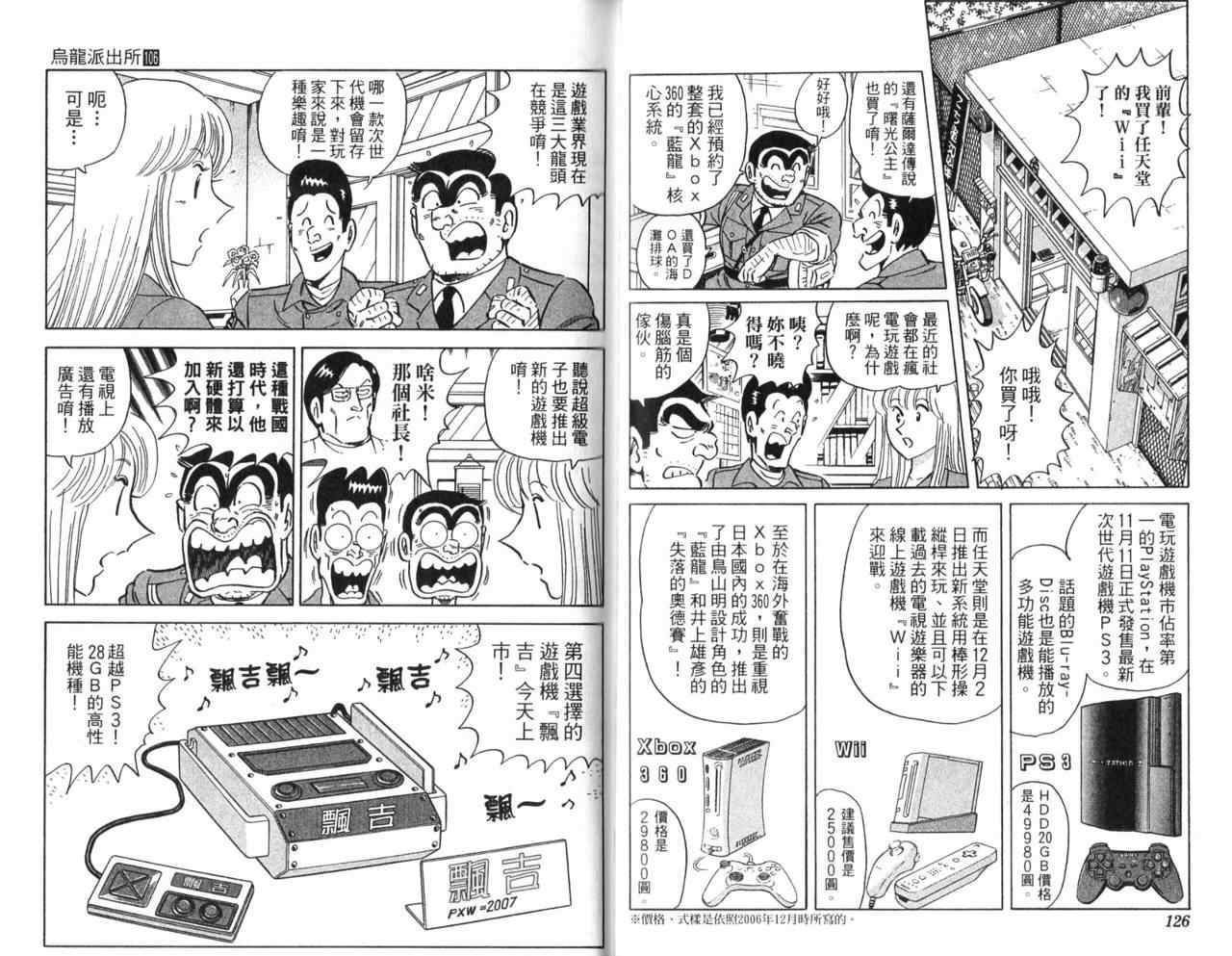 《乌龙派出所》漫画最新章节Vol106免费下拉式在线观看章节第【65】张图片