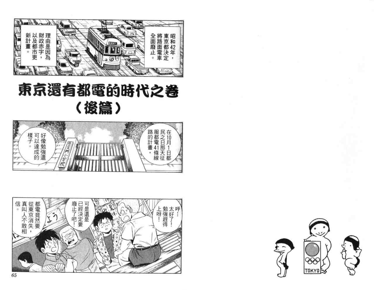 《乌龙派出所》漫画最新章节Vol104免费下拉式在线观看章节第【35】张图片