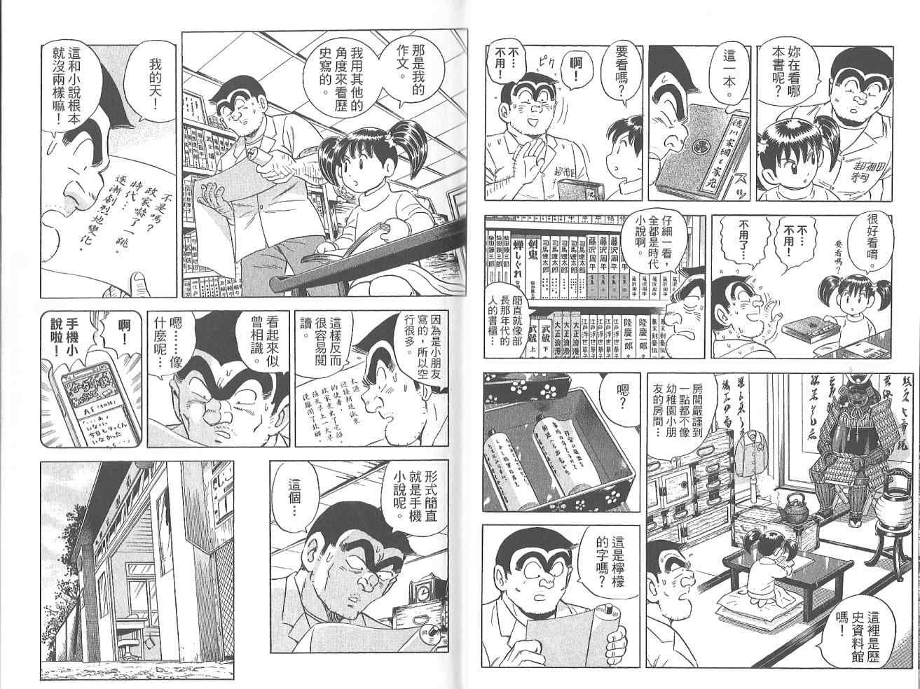 《乌龙派出所》漫画最新章节Vol123免费下拉式在线观看章节第【37】张图片