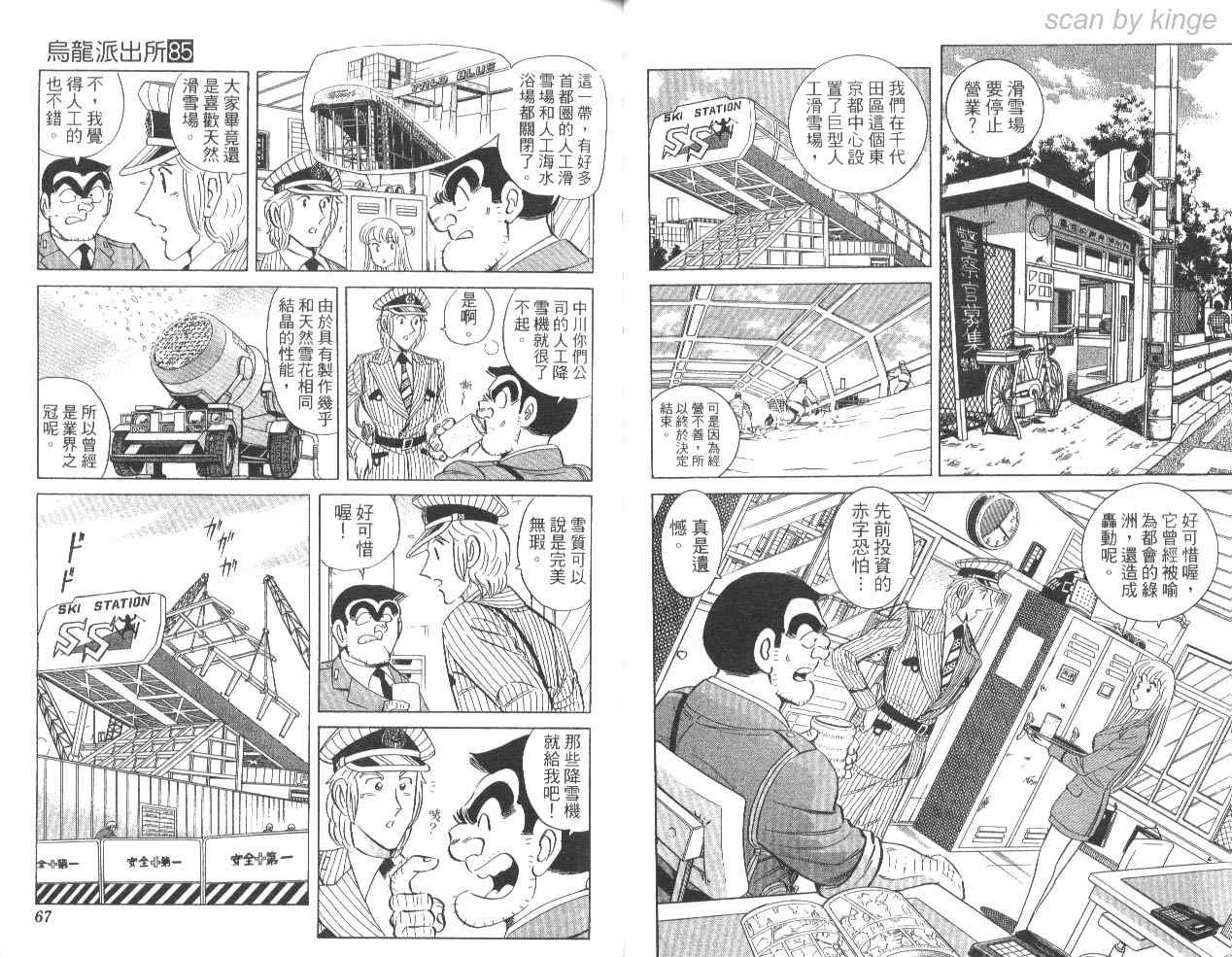 《乌龙派出所》漫画最新章节第85卷免费下拉式在线观看章节第【34】张图片