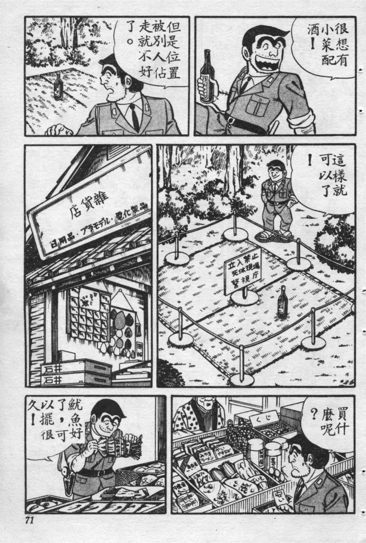 《乌龙派出所》漫画最新章节原版第16卷免费下拉式在线观看章节第【70】张图片