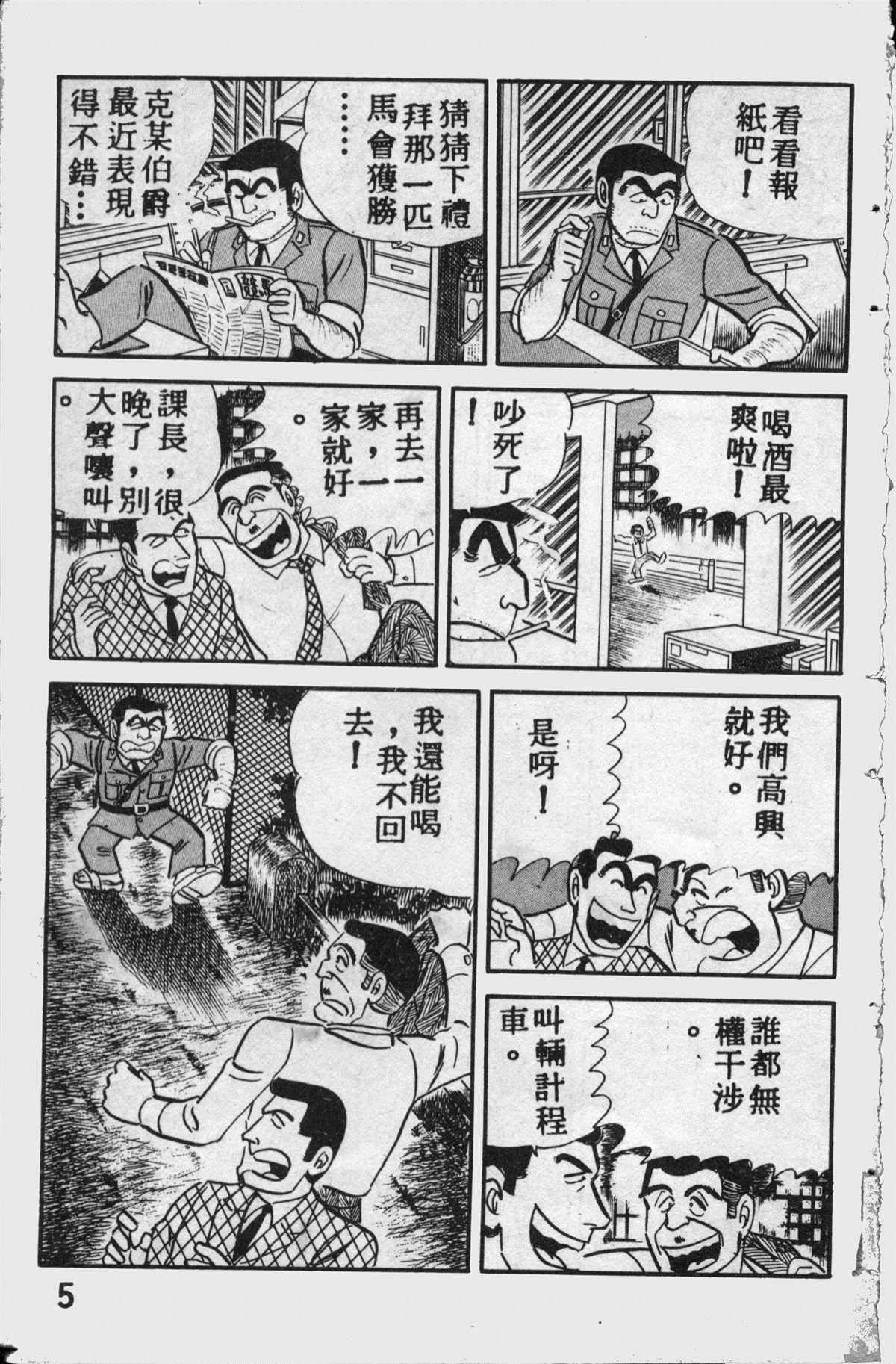 《乌龙派出所》漫画最新章节原版第11卷免费下拉式在线观看章节第【4】张图片