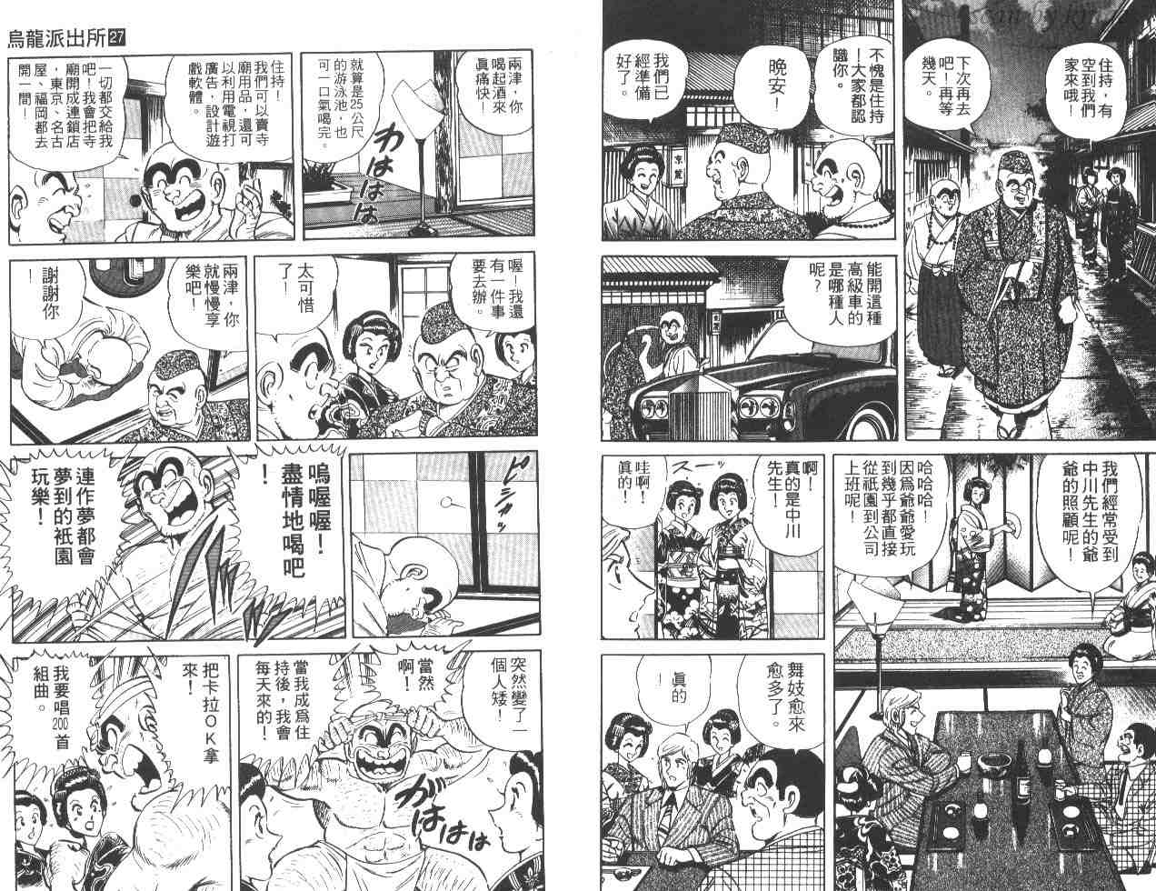 《乌龙派出所》漫画最新章节第27卷免费下拉式在线观看章节第【99】张图片