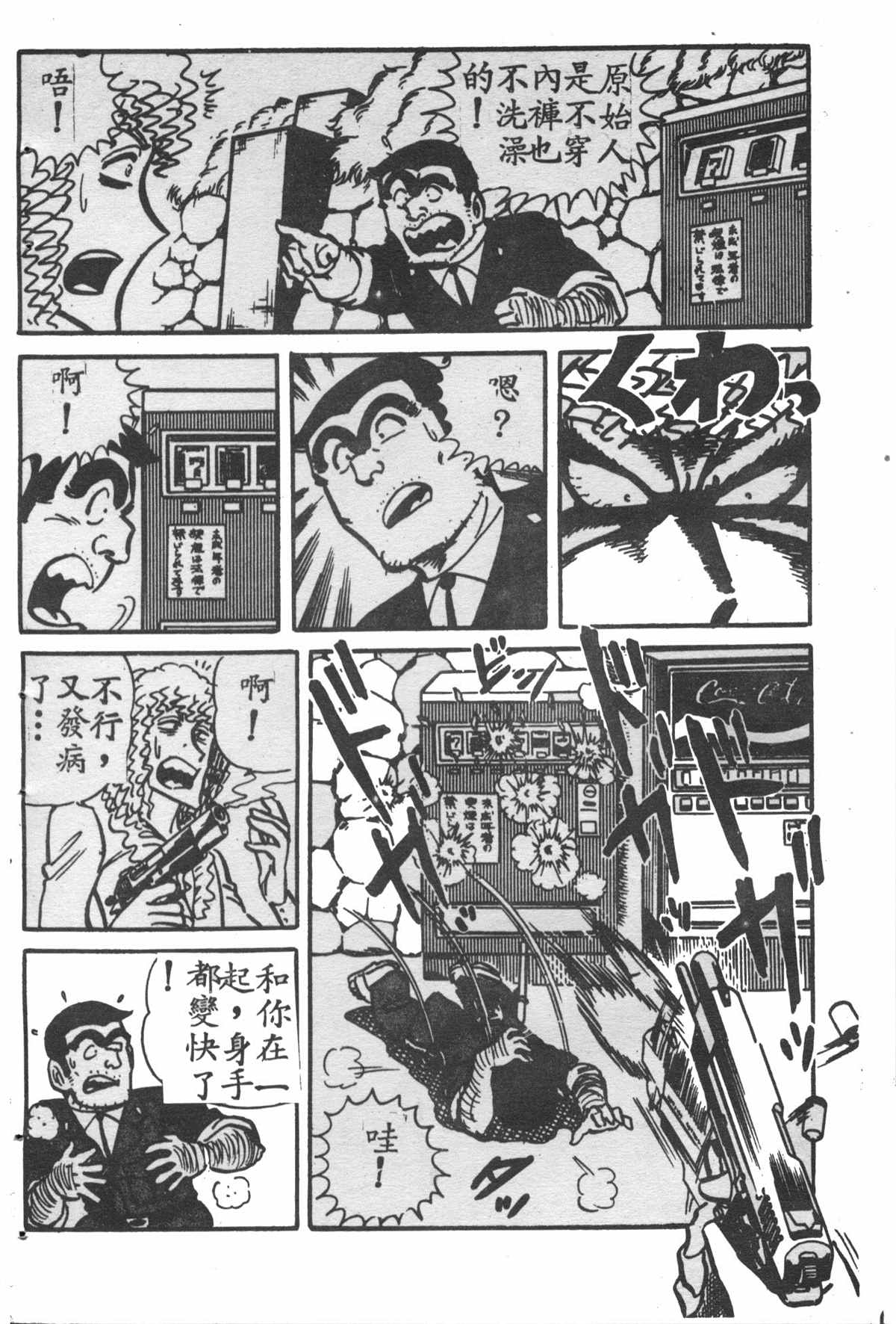 《乌龙派出所》漫画最新章节原版第28卷免费下拉式在线观看章节第【57】张图片