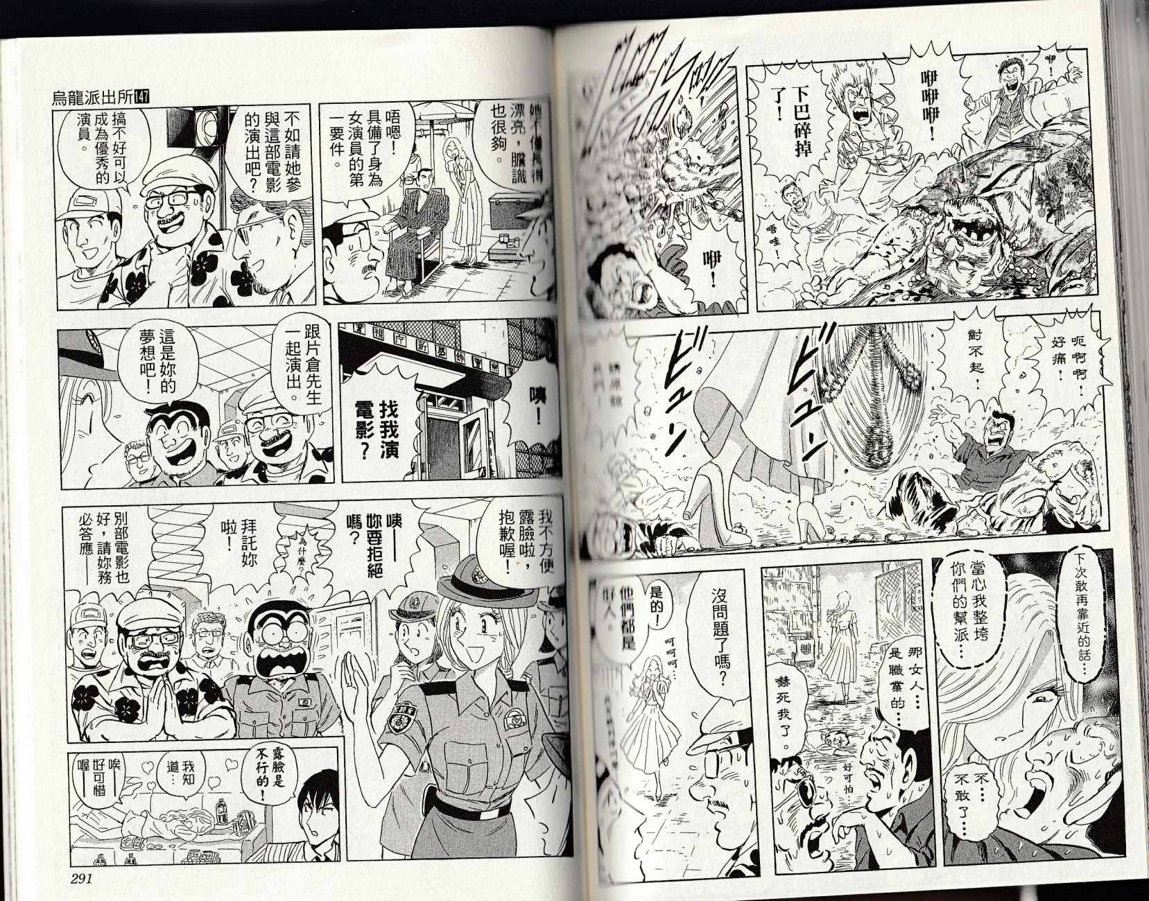 《乌龙派出所》漫画最新章节第147卷免费下拉式在线观看章节第【147】张图片