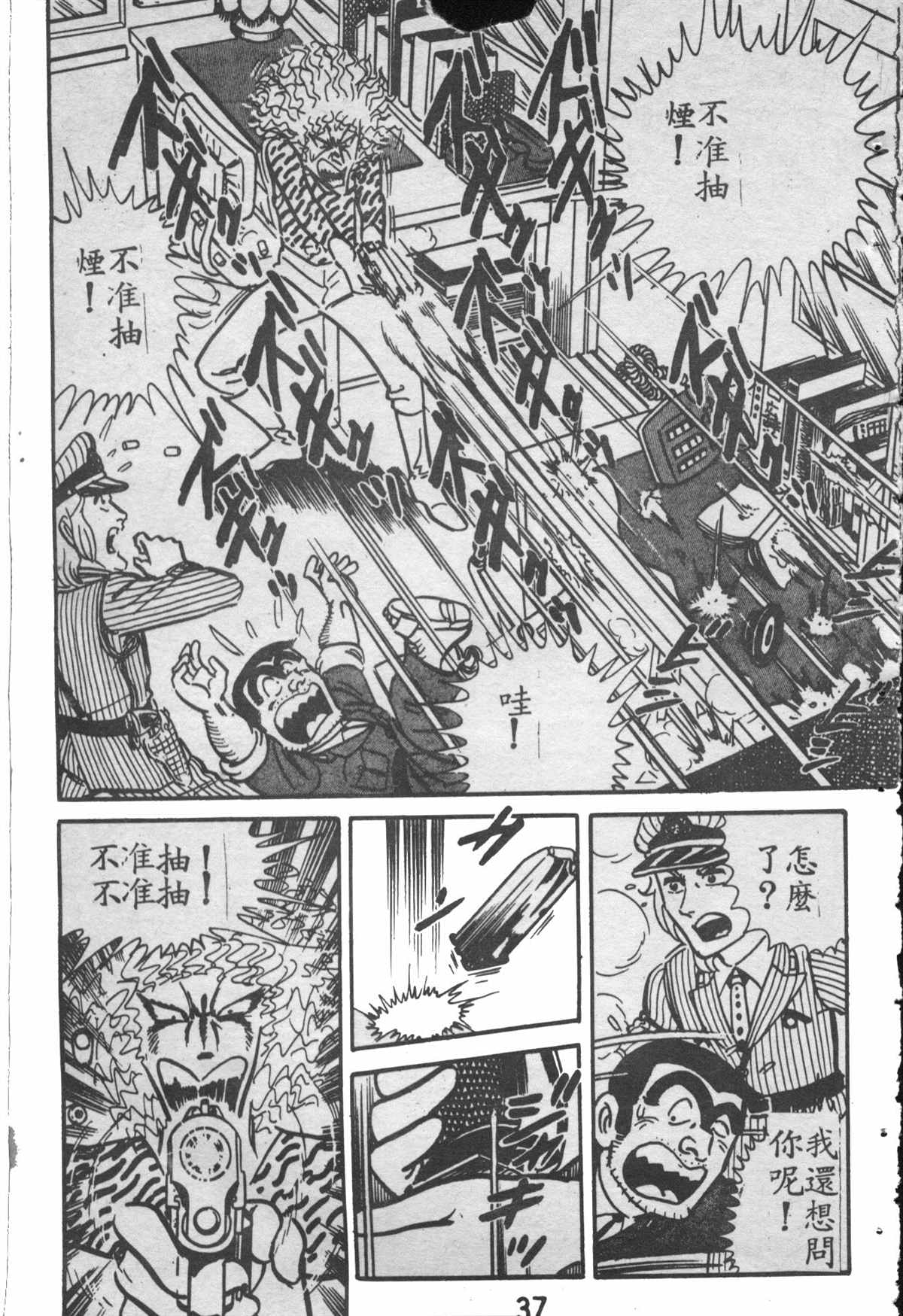 《乌龙派出所》漫画最新章节原版第28卷免费下拉式在线观看章节第【36】张图片