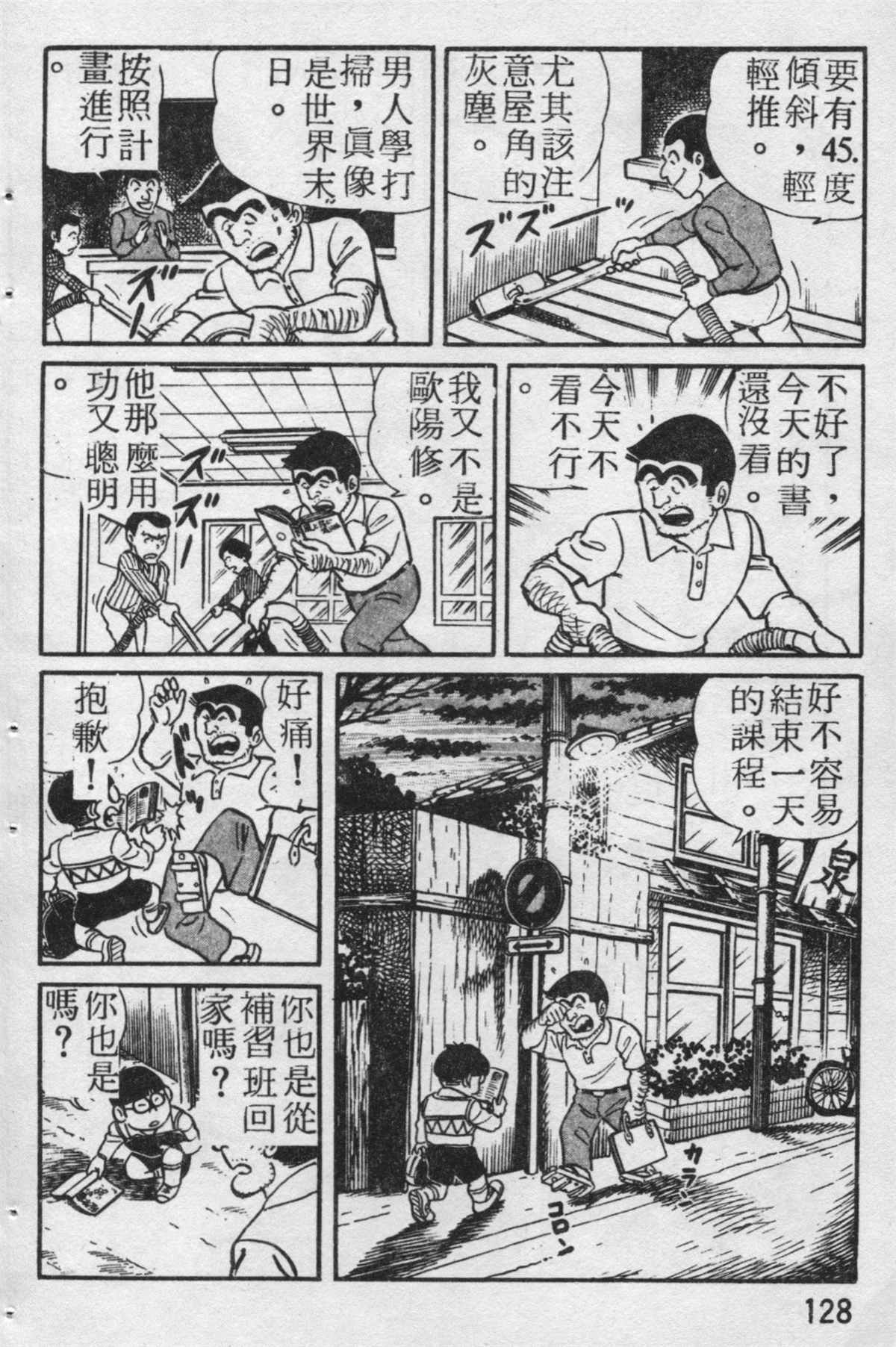 《乌龙派出所》漫画最新章节原版第19卷免费下拉式在线观看章节第【129】张图片