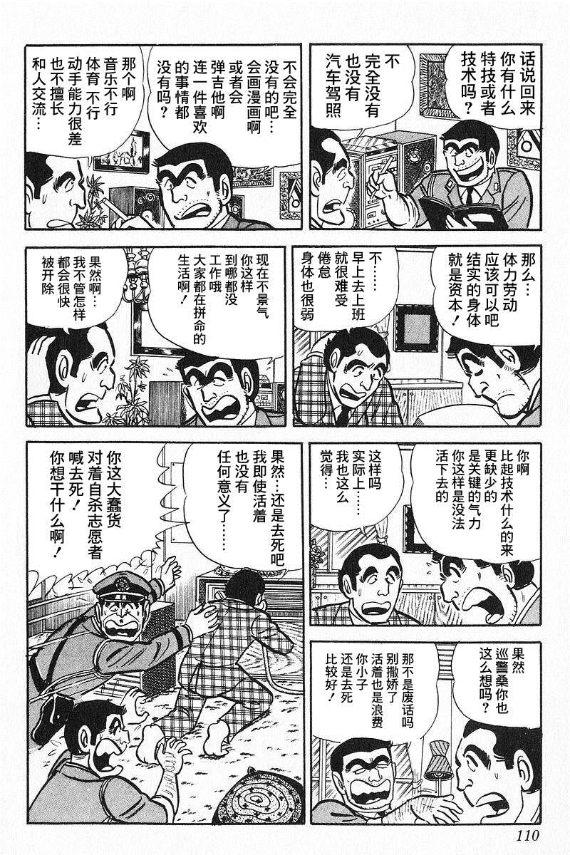 《乌龙派出所》漫画最新章节原作版9卷06话免费下拉式在线观看章节第【10】张图片