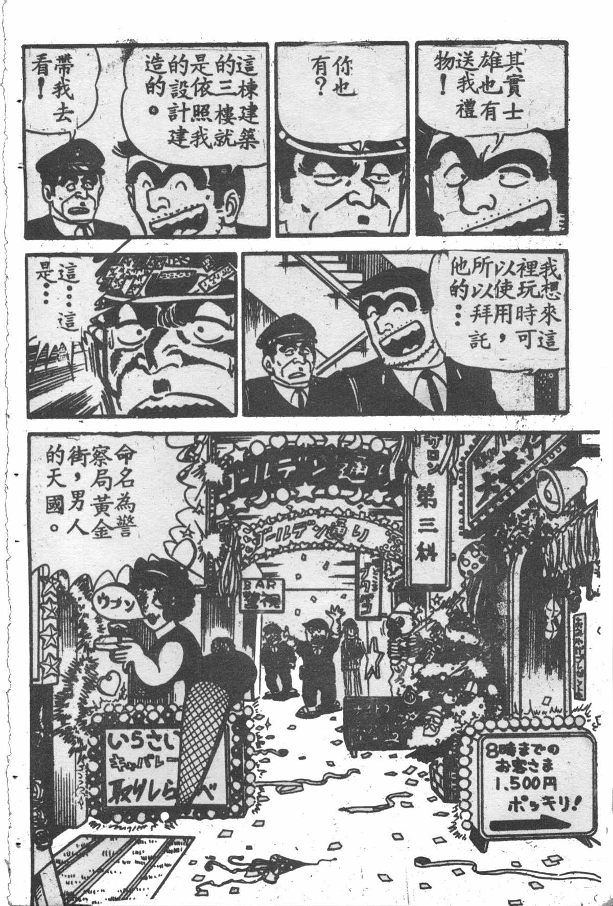 《乌龙派出所》漫画最新章节原版第28卷免费下拉式在线观看章节第【21】张图片