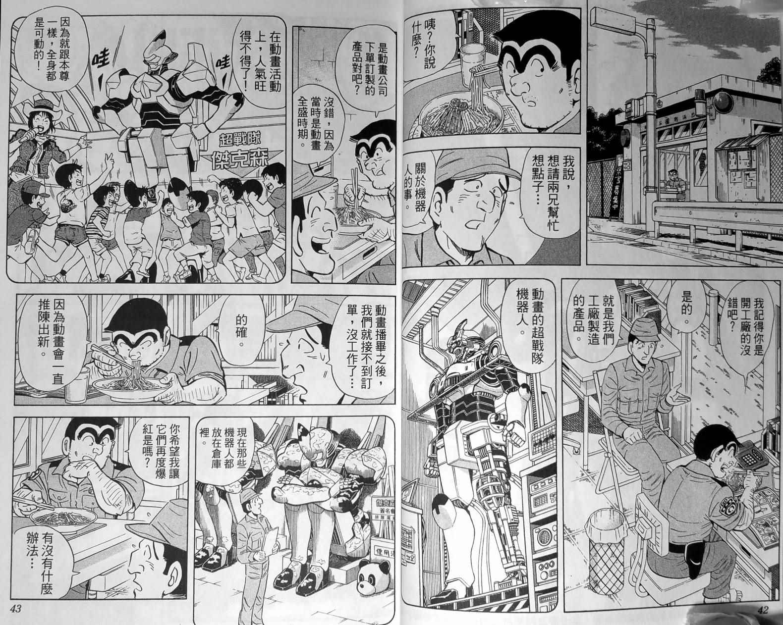 《乌龙派出所》漫画最新章节第148卷免费下拉式在线观看章节第【24】张图片