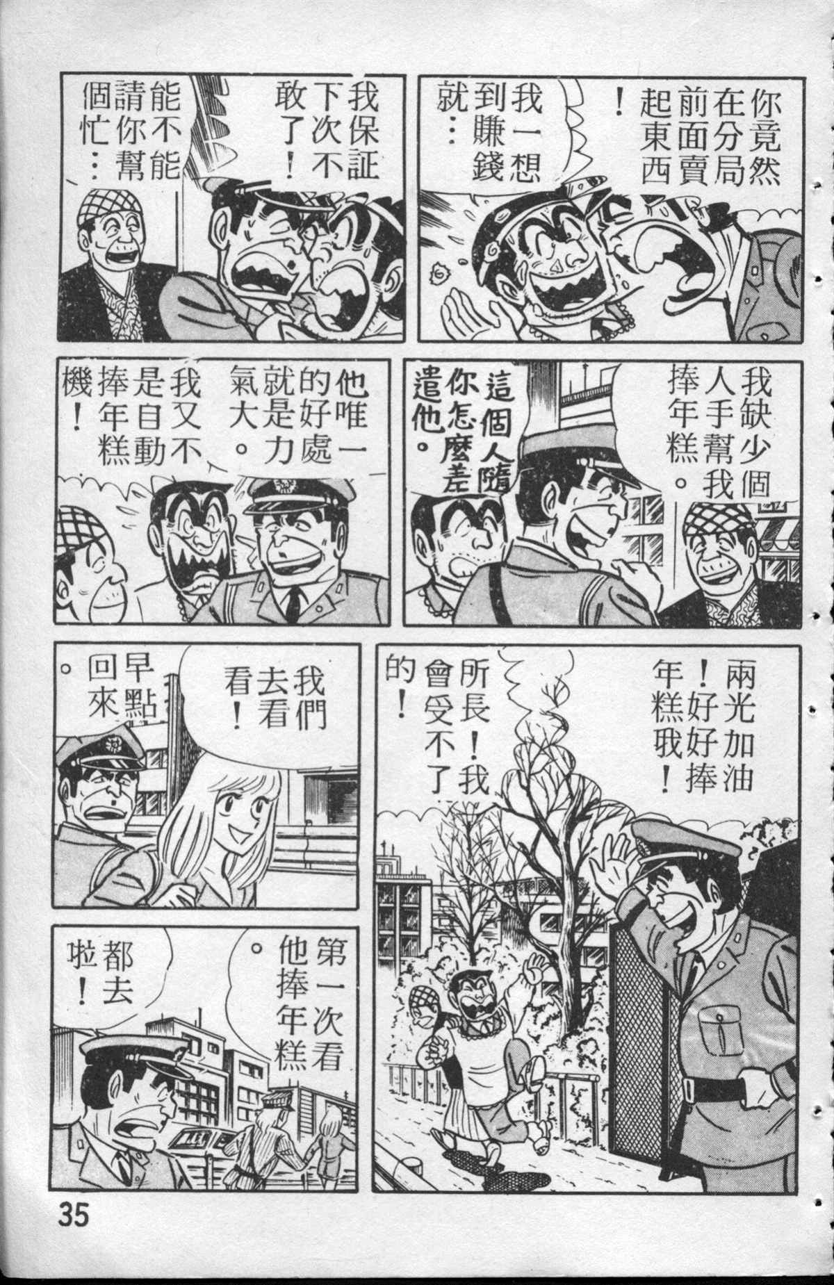 《乌龙派出所》漫画最新章节原版第13卷免费下拉式在线观看章节第【36】张图片