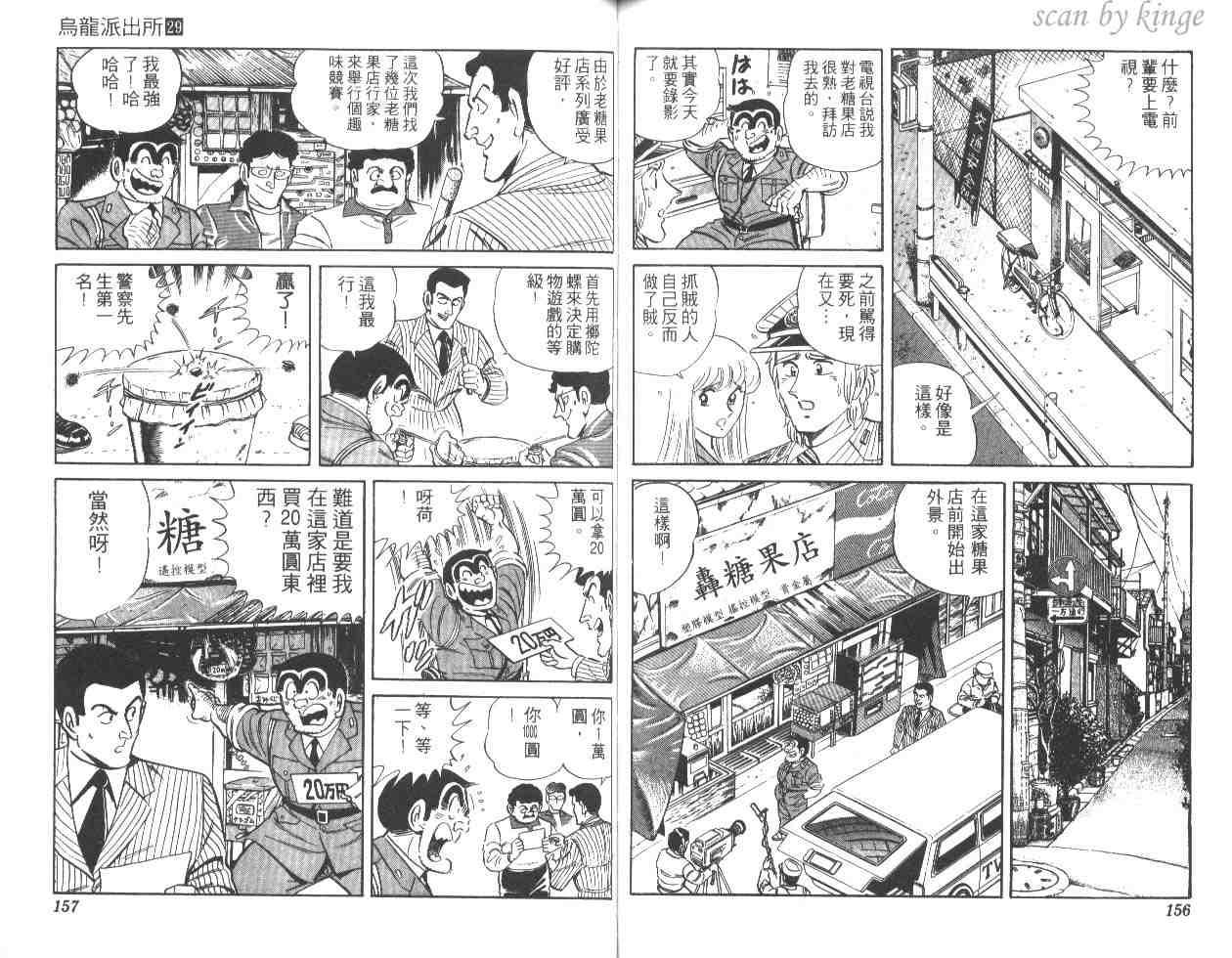 《乌龙派出所》漫画最新章节第29卷免费下拉式在线观看章节第【78】张图片