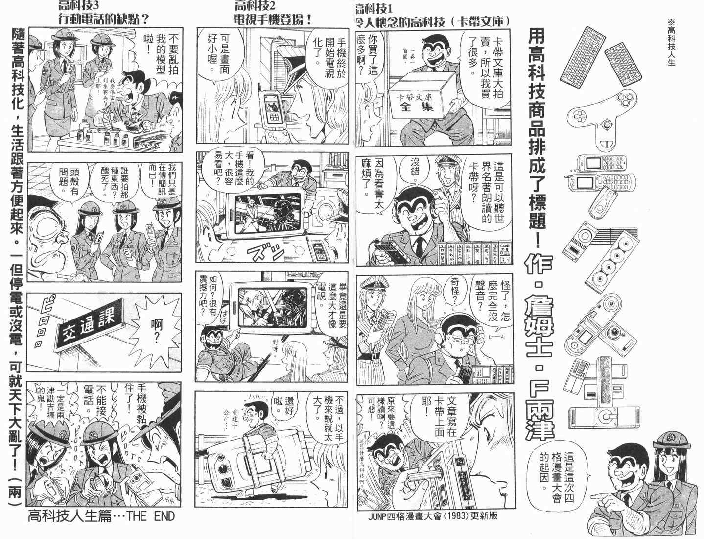 《乌龙派出所》漫画最新章节第89卷免费下拉式在线观看章节第【19】张图片