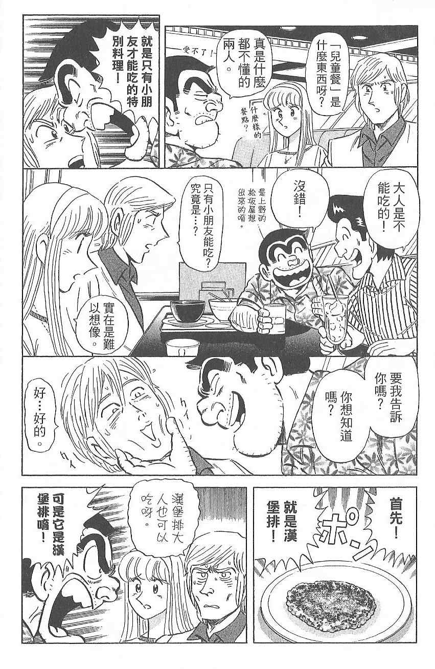 《乌龙派出所》漫画最新章节Vol124免费下拉式在线观看章节第【177】张图片