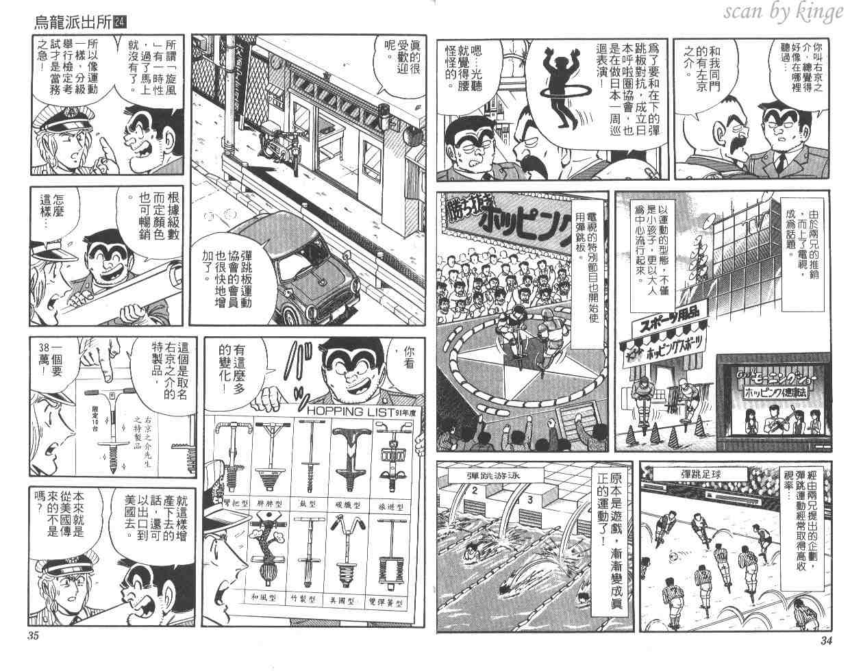 《乌龙派出所》漫画最新章节第24卷免费下拉式在线观看章节第【18】张图片