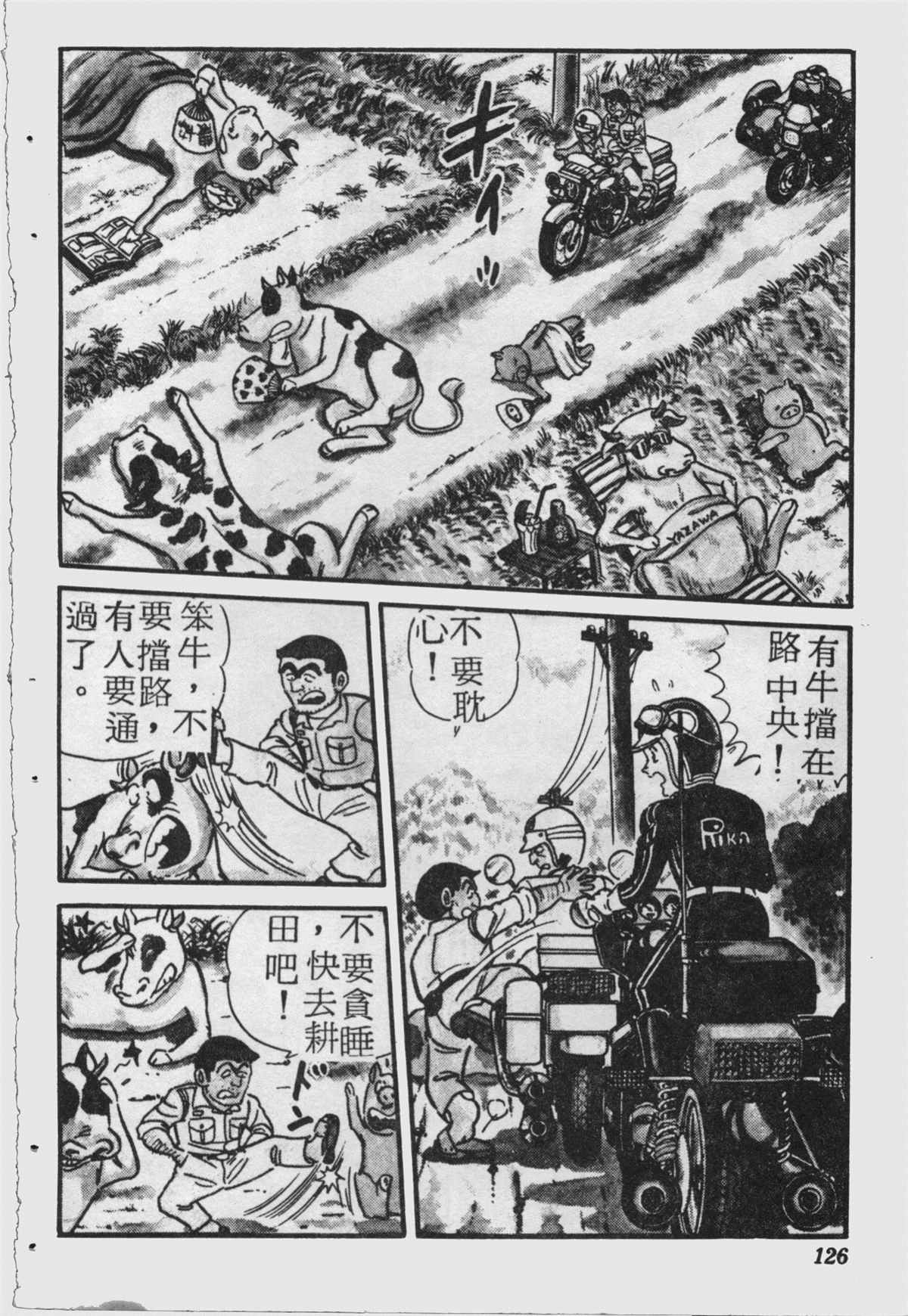 《乌龙派出所》漫画最新章节原版第18卷免费下拉式在线观看章节第【125】张图片