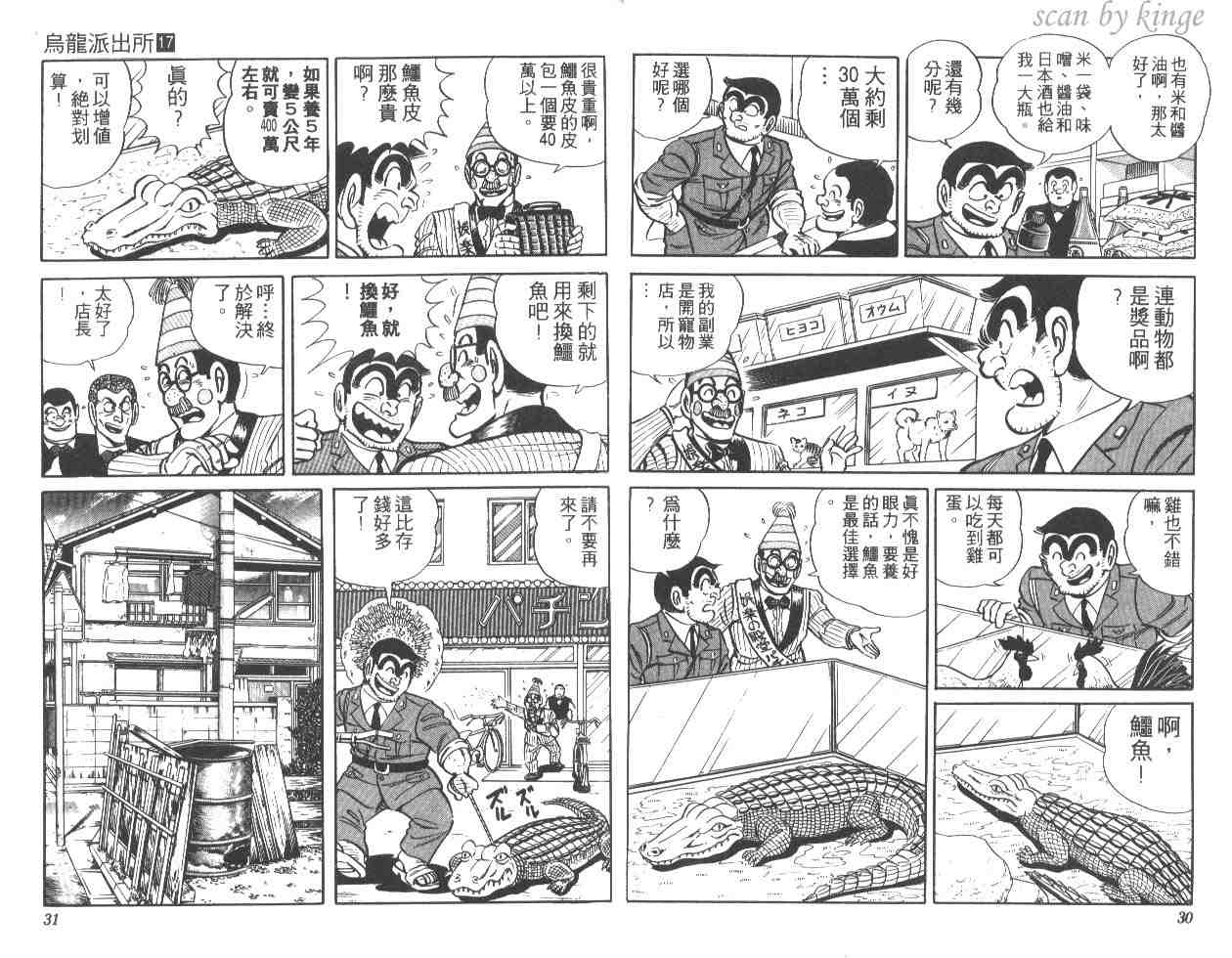 《乌龙派出所》漫画最新章节第17卷免费下拉式在线观看章节第【16】张图片