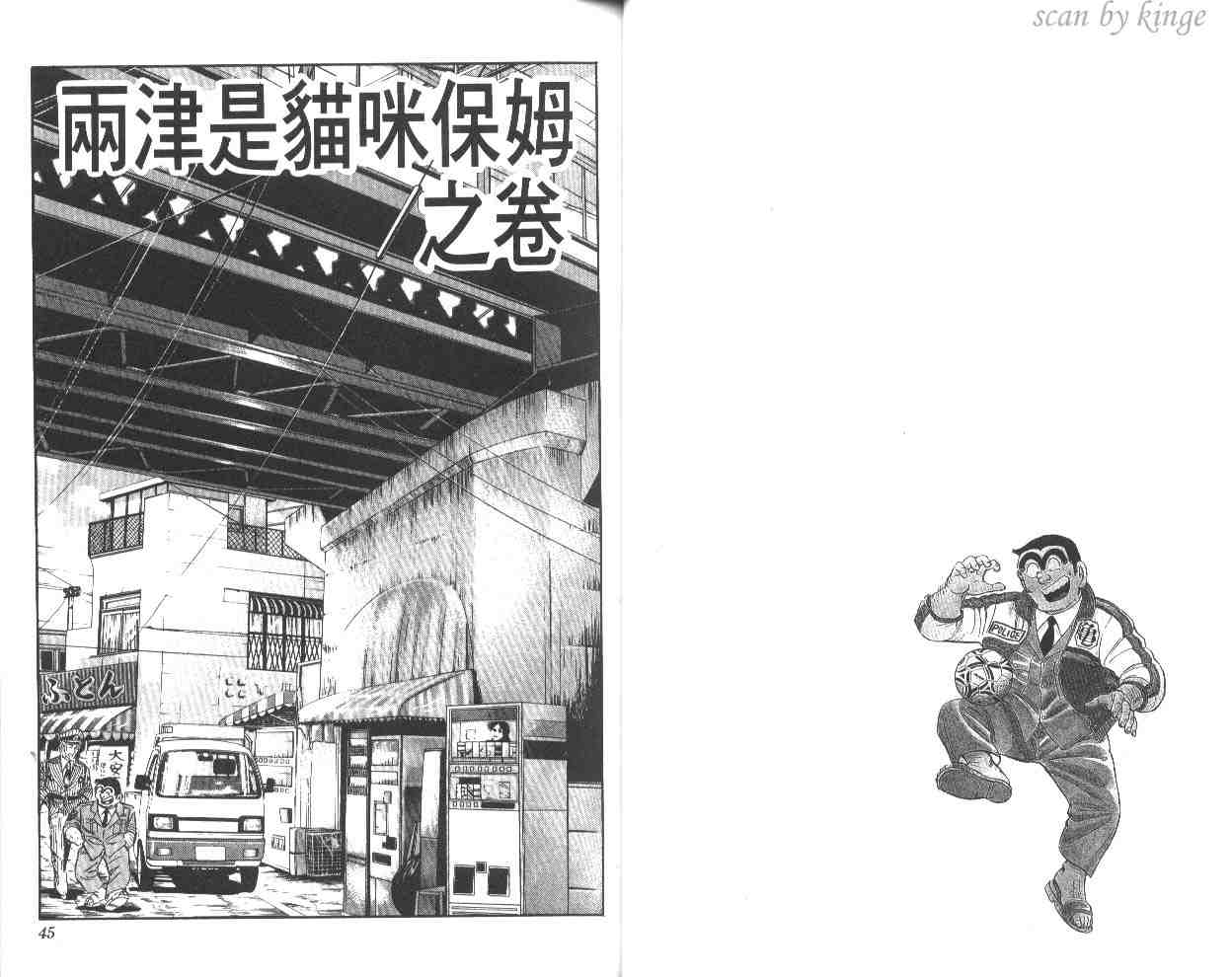 《乌龙派出所》漫画最新章节第43卷免费下拉式在线观看章节第【23】张图片