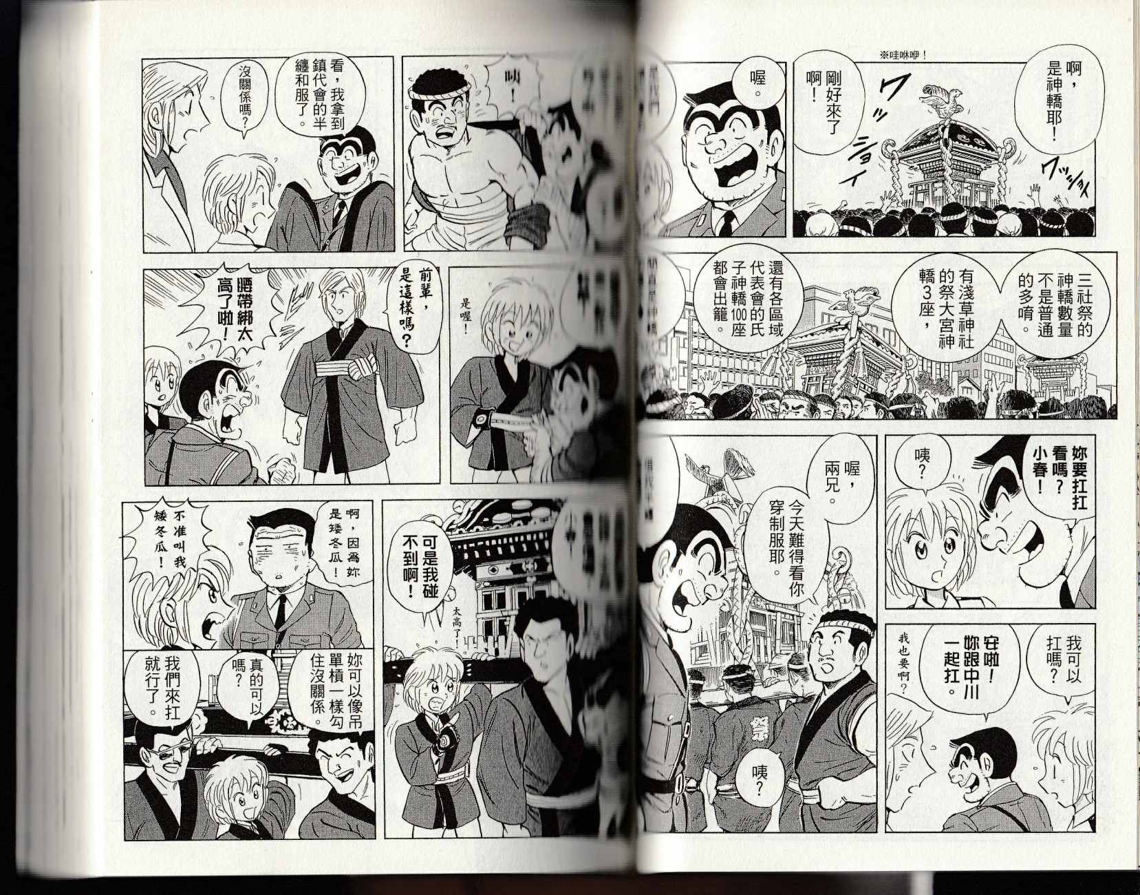 《乌龙派出所》漫画最新章节第147卷免费下拉式在线观看章节第【52】张图片