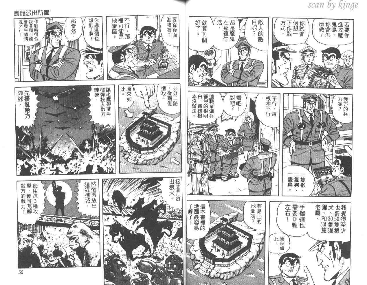 《乌龙派出所》漫画最新章节第35卷免费下拉式在线观看章节第【28】张图片