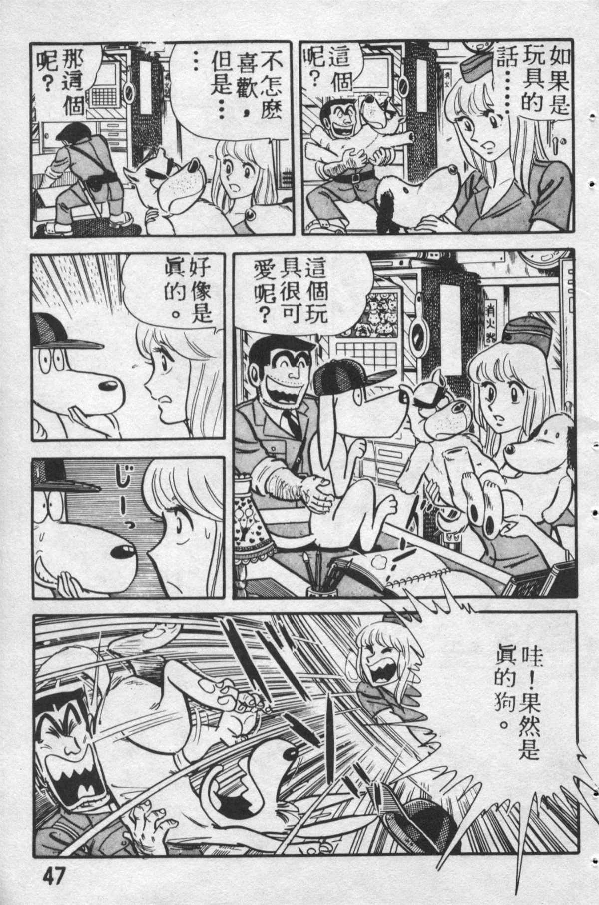 《乌龙派出所》漫画最新章节原版第12卷免费下拉式在线观看章节第【46】张图片